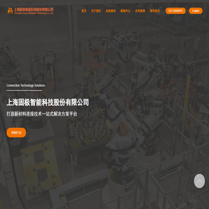 上海固极智能科技股份有限公司-