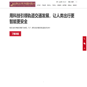 北京世纪东方智汇科技股份有限公司|轨道交通专网通信|视频监控|专网机关办公值班管理系统
