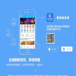 莱西信息港下载页