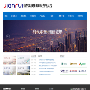 山东坚瑞建设股份有限公司