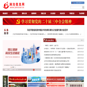 澜沧信息网-首页