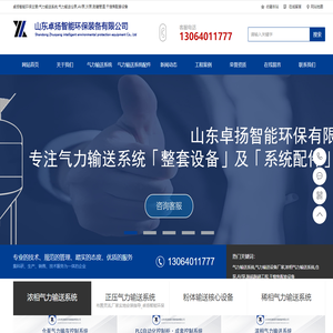 气力输送系统,气力输送厂家,浓相气力输送系统-山东卓扬智能环保装备有限公司