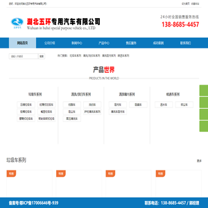 湖北五环专用汽车有限公司