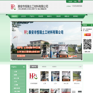 泰安土工膜_泰安防渗膜_复合土工膜厂家-泰安市恒瑞土工材料有限公司
