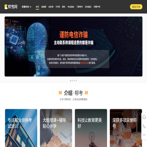 帮考网-让考证变得更简单