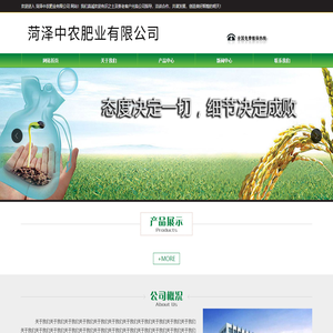 菏泽中农肥业有限公司