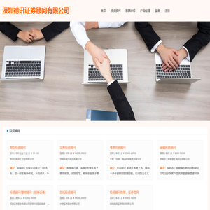 深圳德讯证券顾问有限公司