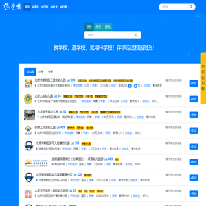 Hi学校_找学校,选学校,就用Hi学校_汇集全国几十万所学校_上百万教育资讯_专业的一站式选学校平台,致力于解决家长为孩子择校烦恼