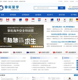 挚拓留学- 美国留学、英国留学、加拿大留学、澳洲留学、香港留学、广州留学专家