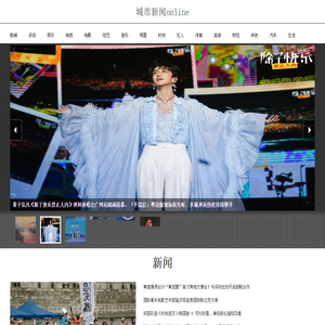 城市新闻online