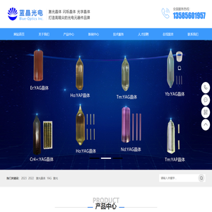 上海蓝晶光电科技有限公司-激光晶体，闪烁晶体，光学晶体，光学加工