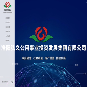 洛阳弘义公用事业投资发展集团有限公司