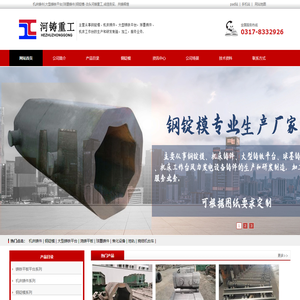 机床铸件|大型铸铁平台|球墨铸件|钢锭模-泊头河铸重工,诚信务实，共铸辉煌