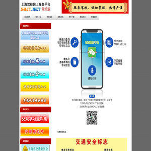 上海驾校网上服务平台