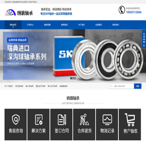 SKF进口轴承经销商-上海纳旗轴承机电有限公司