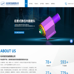 杭州磨头厂家-静压主轴-轴承规格-杭州海贝机械有限公司