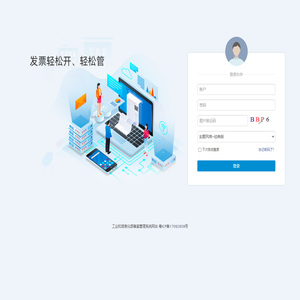 协税助手管理平台