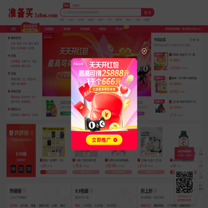 准备买-直播买-网罗大牌优质活动，做最给力精品导购平台