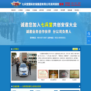 滨州保安公司,滨州保镖公司,滨州保安招聘,临时安保,滨州保安服务公司加盟合作挂靠招商