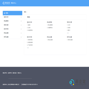 易企定eqding.com 一起定 一起来定制个性化的网站