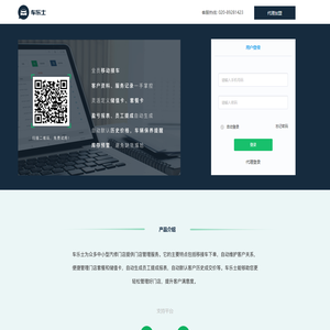 车乐士汽修管理系统-智能、便捷的汽修门店管理软件