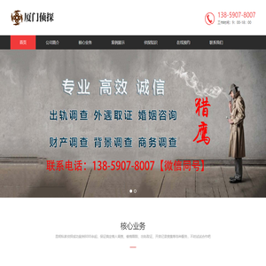 厦门市私家侦探-婚外情外遇私人调查取证-厦门渝能调查