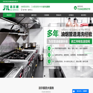 武汉厨房烟道清洗_武汉厨房油烟清洗_武汉工业管道清洗-武汉洁尔靓清洗服务有限公司