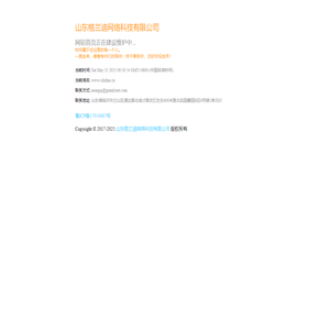 山东格兰迪网络科技有限公司