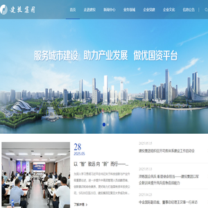 合肥市建设投资控股(集团)有限公司