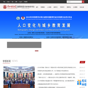 东北师范大学教育学部