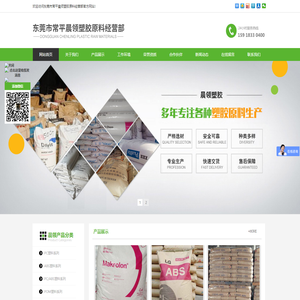 东莞市常平晨领塑胶原料经营部