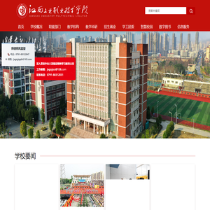 江西工业职业技术学院