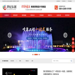 喷泉设计_音乐喷泉公司_喷泉广场-山东世纪东创喷泉公司