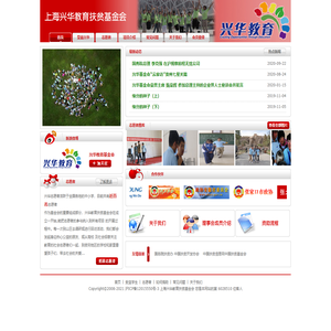 兴华教育基金-首页