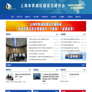上海市青浦区建设交通协会-上海市青浦区建设交通协会