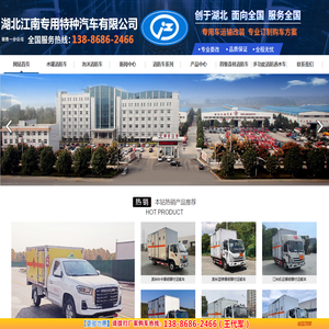 爆破器材运输车|烟花爆竹运输车|1-9类危险品厢式运输车|湖北江南专用特种汽车有限公司