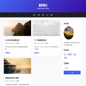 星辰笔记 | 探索技术与创意
