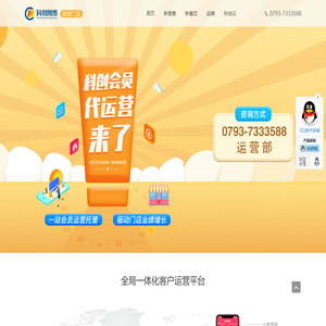科创网络(软件)官网|零售店会员运营|餐饮店会员运营|智慧门店解决方案-科创网络(软件)