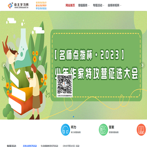 自主学习网
