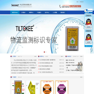 SHOCKOKEE防震标签,TILTOKEE防倾标签 中山沃克科技有限公司