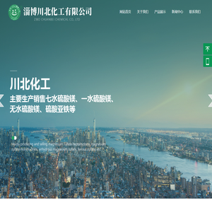 淄博川北化工有限公司
