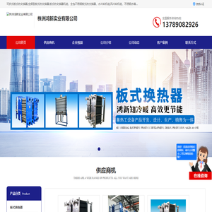 水冷却机组_风冷却机组_不锈钢水箱_株洲鸿新实业有限公司