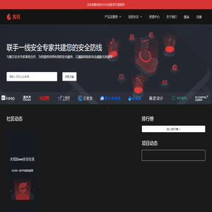 火线安全平台