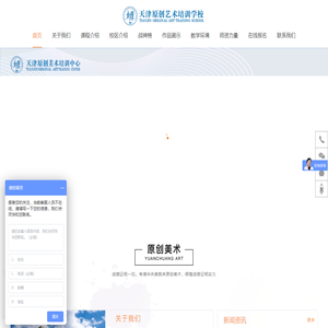 天津原创美术培训中心
