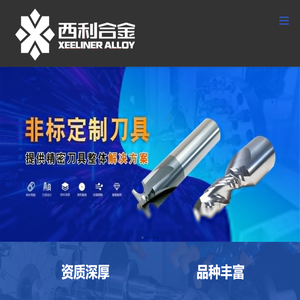 常州西利合金工具有限公司-平铣刀