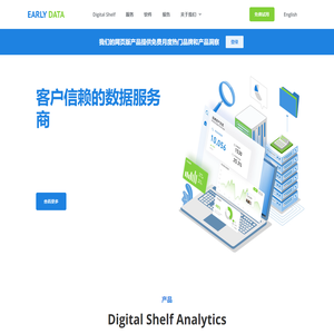 EARLY DATA – 企业数据服务,保健品电商数据,AI+BI