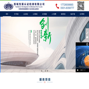 西域发展认证检测有限公司