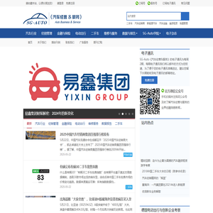 SG-Auto汽车经营与服务_汽车经营,汽车服务,汽车管理,汽车咨询,国产汽车,二手汽车