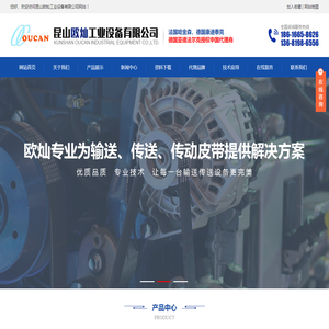 工业皮带-昆山欧灿工业设备有限公司