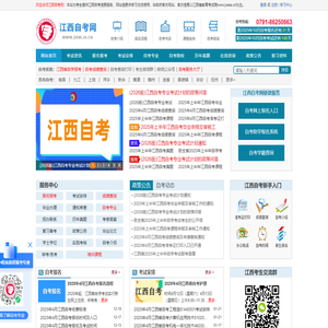 江西自考网-江西自学考试网